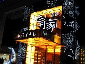 濉溪高档KTV妹子质量哪家好-皇家壹号KTV高档娱乐体验