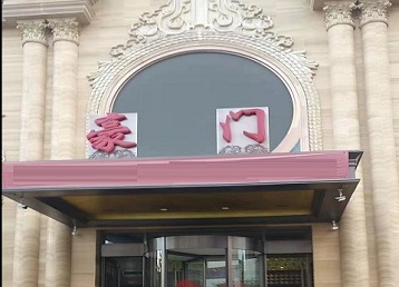 濉溪哪个KTV少爷最好玩-豪门国际KTV消费少爷服务点评